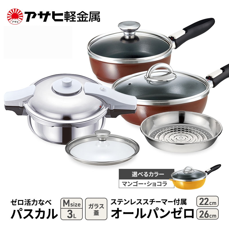 フライパン 22cm・26cm 圧力鍋 M セット [ ゼロ活力なべパスカ