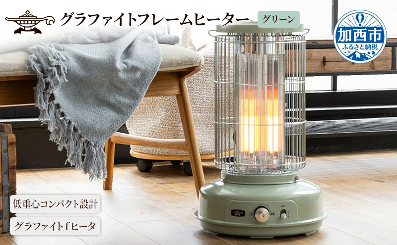 アラジン グラファイトフレームヒーター 緑 AEH-GF80A(G)