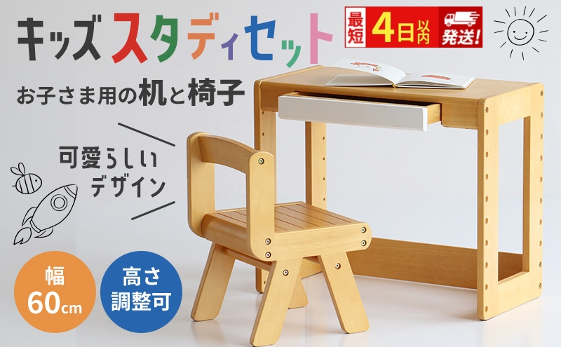 最短4日以内発送 キッズスタディセット 子供用 入園祝い 入