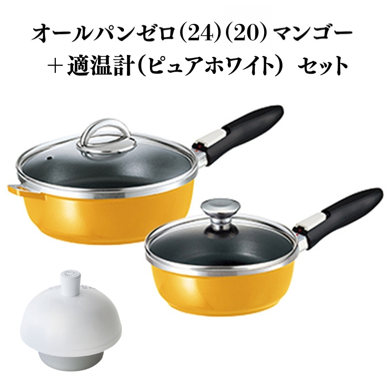フライパン [ オールパンゼロ 24cm 20cm・マンゴー 適温計 ピ