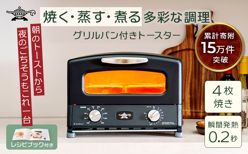 ふるさと納税 限定モデル アラジン グリル ＆ トースター 4