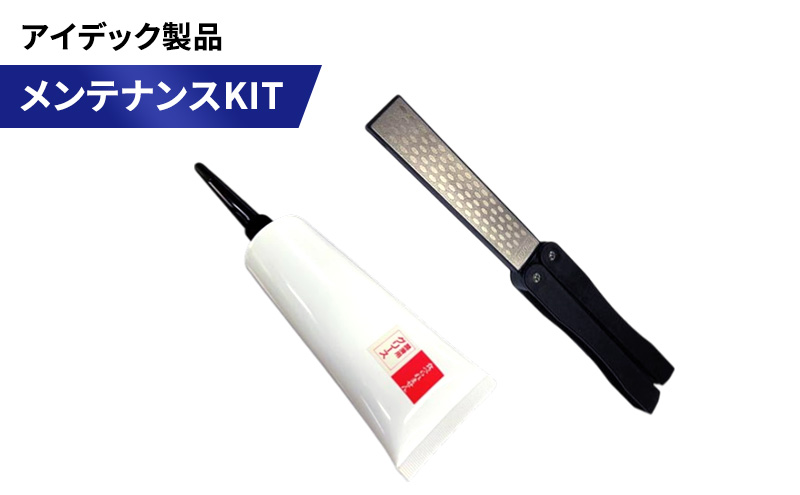 アイデック製品メンテナンスKIT