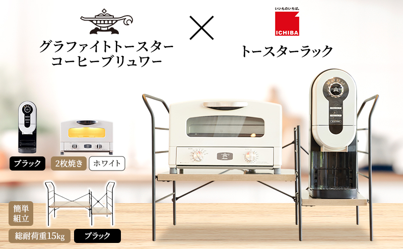 アラジン グラファイト トースター 2枚焼き 白 コーヒーブ