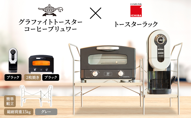 アラジン グラファイト トースター 2枚焼き 黒 コーヒーブ