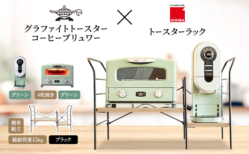 アラジン グラファイト グリル＆トースター 4枚焼き 緑 コ