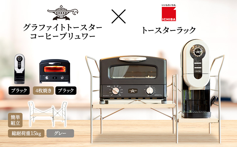 アラジン グラファイト グリル＆トースター 4枚焼き 黒 コ