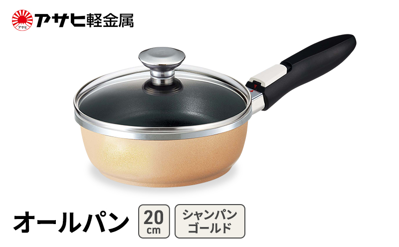 [ オールパン (20) シャンパンゴールド ] アサヒ軽金属