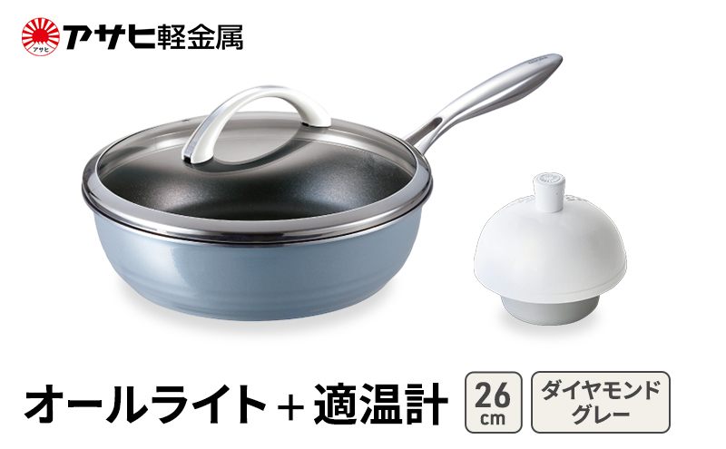 [ オールライト (26) ダイヤモンドグレー 適温計 ] アサヒ軽