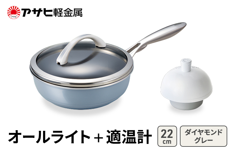 [ オールライト (22) ダイヤモンドグレー 適温計 ] アサヒ軽