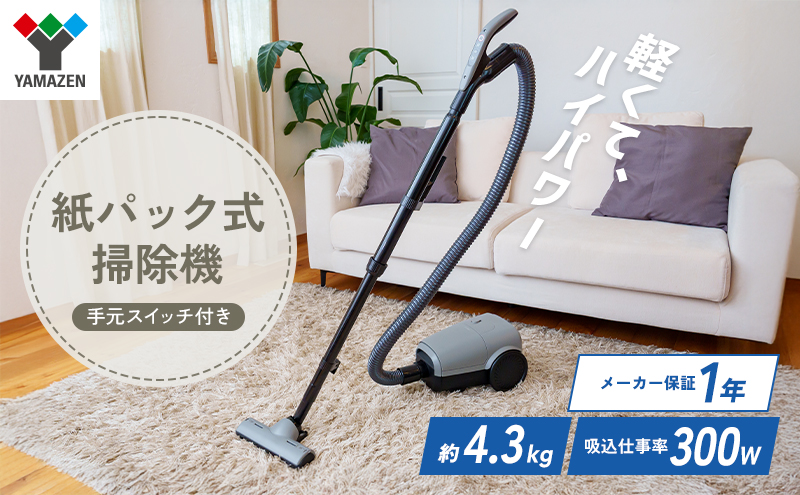 クリーナー YAMAZEN 山善 紙パック式掃除機 手元スイッチあり