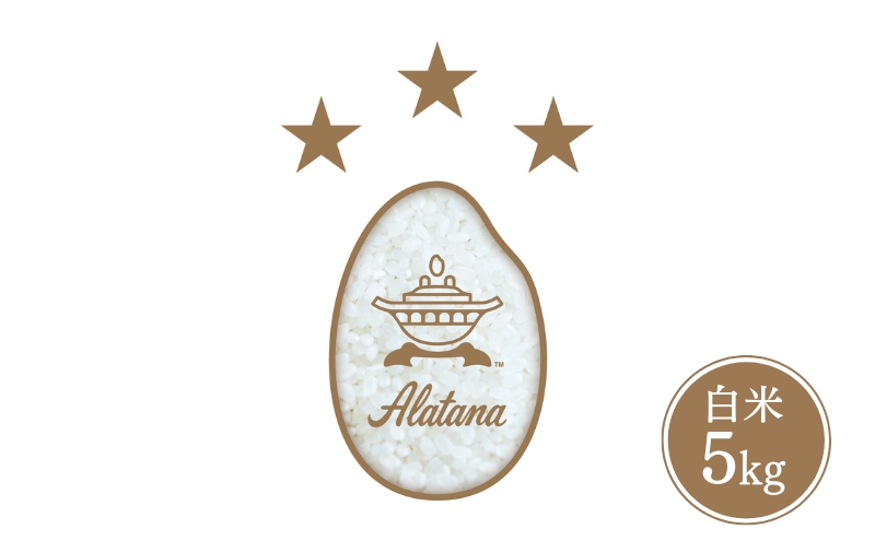 食べたいお米 Alatana 米 「三ツ星」 白米 5kg 精米 お米