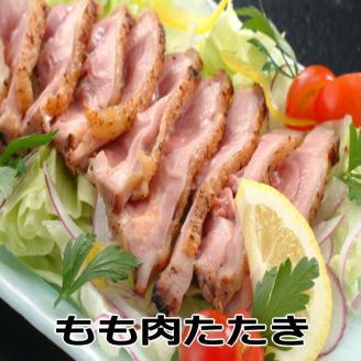 ［名古屋コーチン調理済み3品セット］もも肉たたき、もも肉炭火塩焼き、むね肉たたき