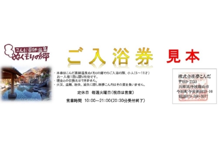 こんだ薬師温泉　入浴券　50枚