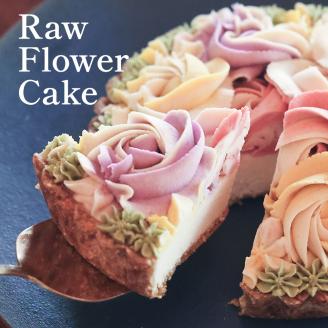 食べて綺麗になれるギルトフリーなスイーツ　Rawフラワーケーキ　15cm | 兵庫県 丹波篠山 お菓子 おかし スイーツ お取り寄せ お土産 洋菓子 食品 食べ物 ギフト プレゼント 贈り物 ヴィーガン ダイエット ヘルシー ベジタリアン 罪悪感ゼロ　母の日　誕生日