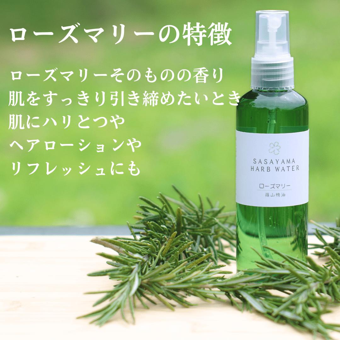 篠山精油ハーブウォーター 化粧水 芳香蒸留水 3本 各100ml