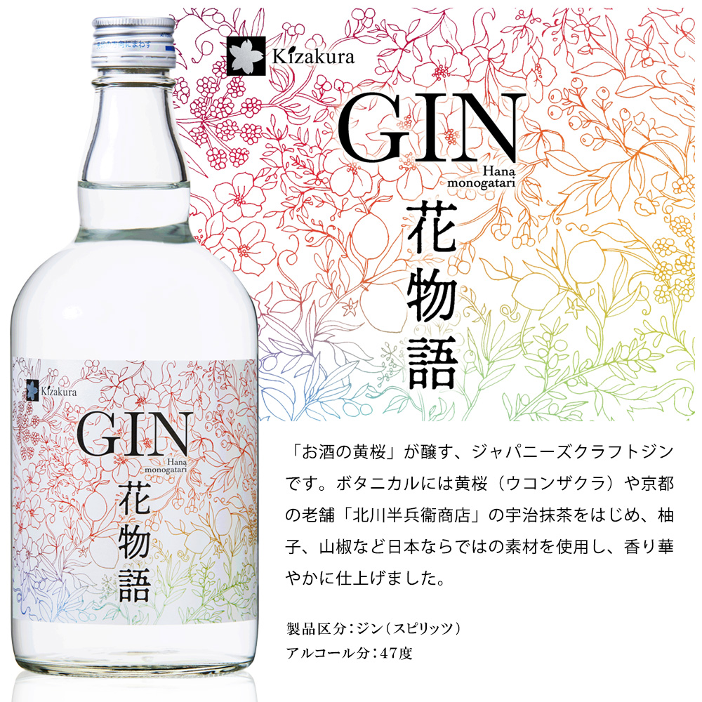 黄桜クラフトジン　花物語　７００ｍｌ