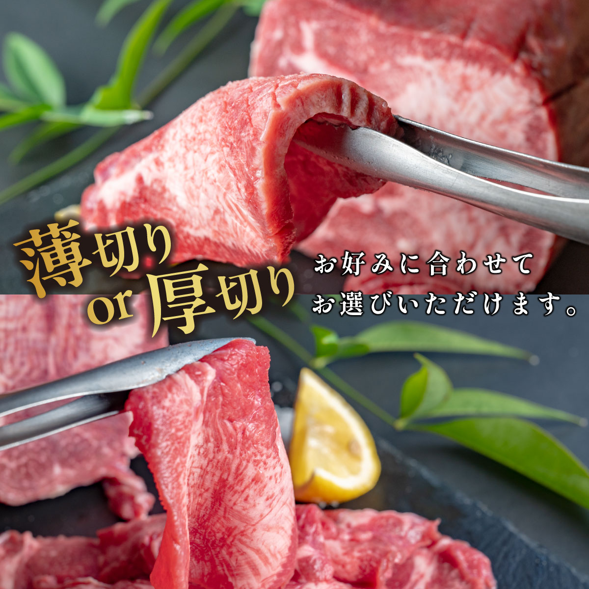 オリジナル塩漬け牛タン（１kg）選べる切り方（厚切り）