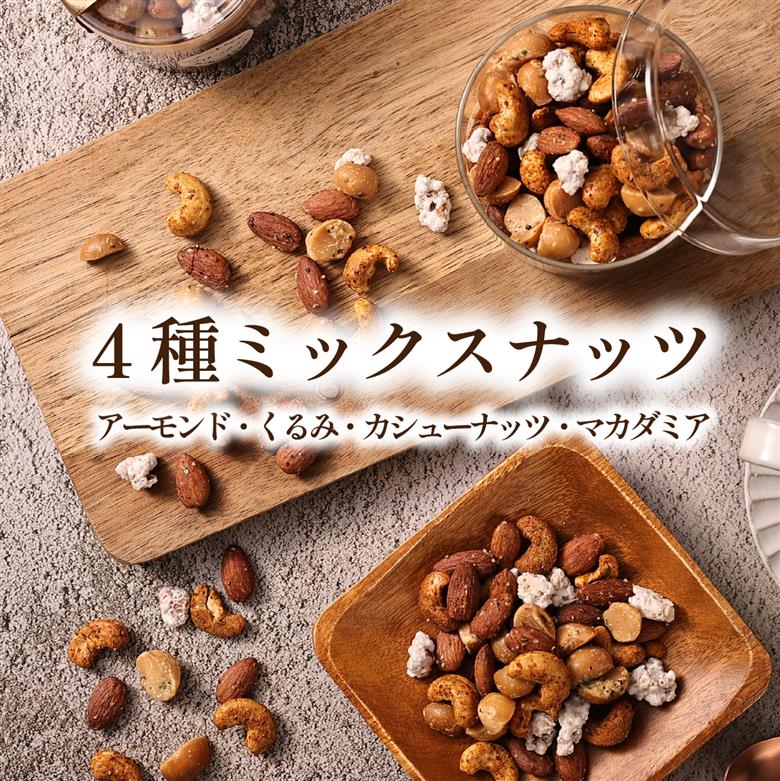 生ロースト　おつまみミックスナッツ 160g×２個