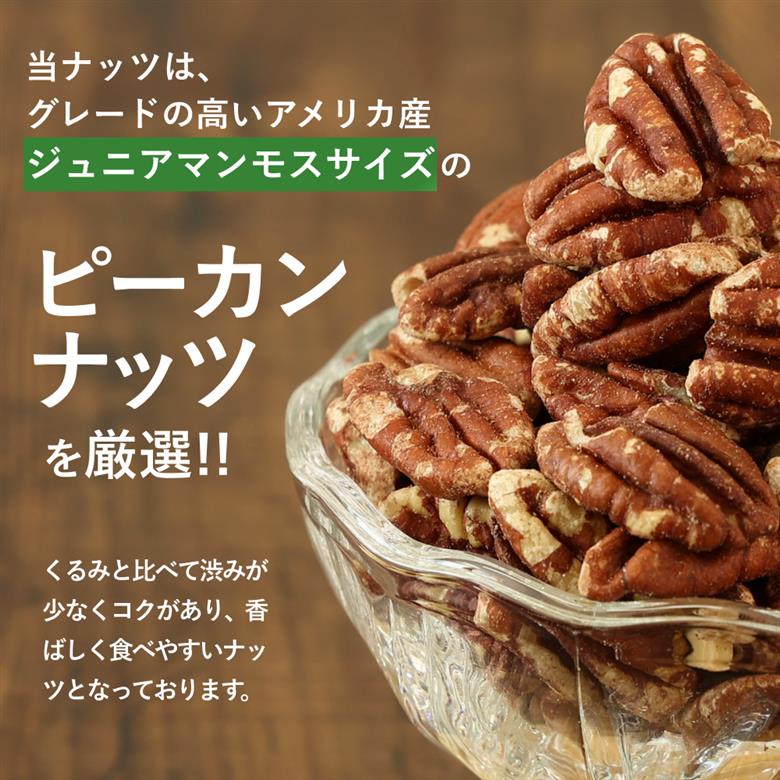 【素焼き・無塩】ピーカンナッツ　200g×5袋　計1kg