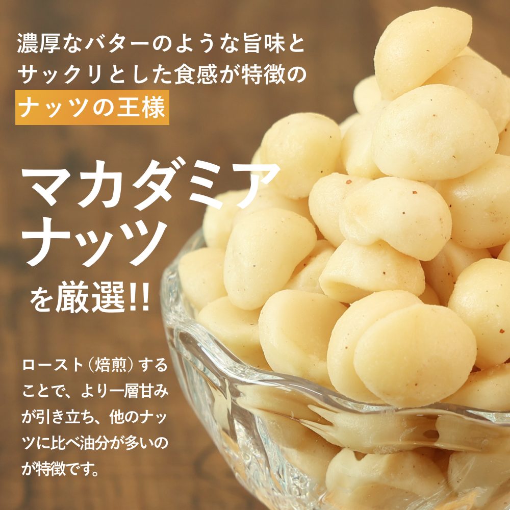 【素焼き・無塩】マカダミアナッツ　200g×2袋　計400g 【ポスト投函】