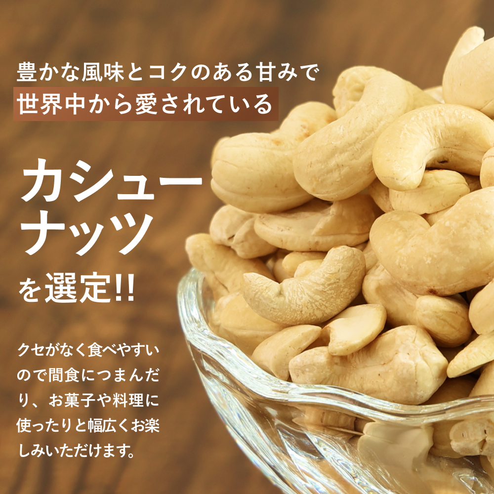 【素焼き・無塩】カシューナッツ　200g×2袋　計400g 【ポスト投函】