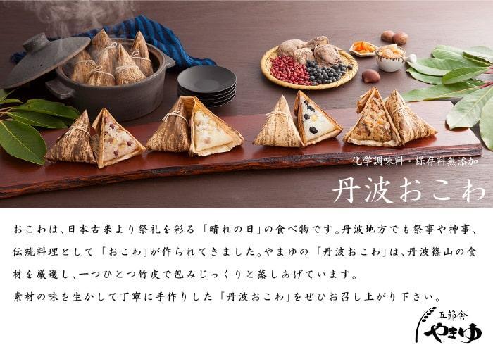 丹波おこわ詰め合せ ８個入り