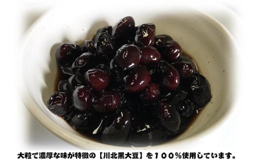 丹波黒煮豆５パックセット【川北黒大豆使用】