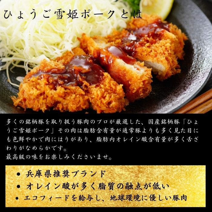 兵庫県産 ひょうご雪姫ポーク 豚バラ ブロック 4kg以上