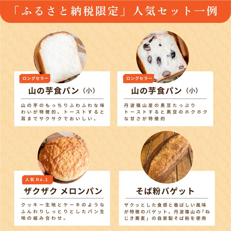 人気パン 詰め合わせセット 9種類 ふるさと納税 パン ぱん 詰め合わせ セット 食パン 山の芋 朝食