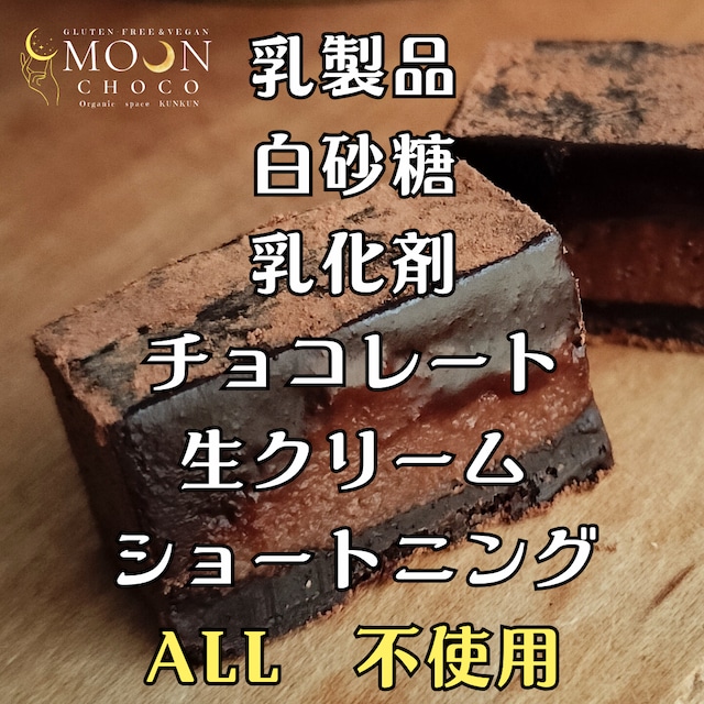 濃厚ヴィーガンチョコ【MOON　CHOCO】太陽と月缶　チョコレート・乳製品・白砂糖・ショートニング不使用　ギルトフリーなチョコレート