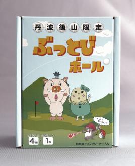 【ふるさと納税】ぶっとびボール　4個 イラスト ゴルフボール