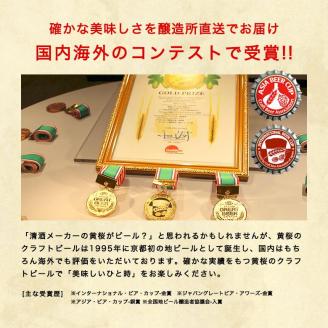 焙煎した黒豆の香ばしいかおり！黄桜 丹波の黒豆（地ビール） 330ml