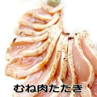 ［名古屋コーチン調理済み3品セット］もも肉たたき、もも肉炭火塩焼き、むね肉たたき