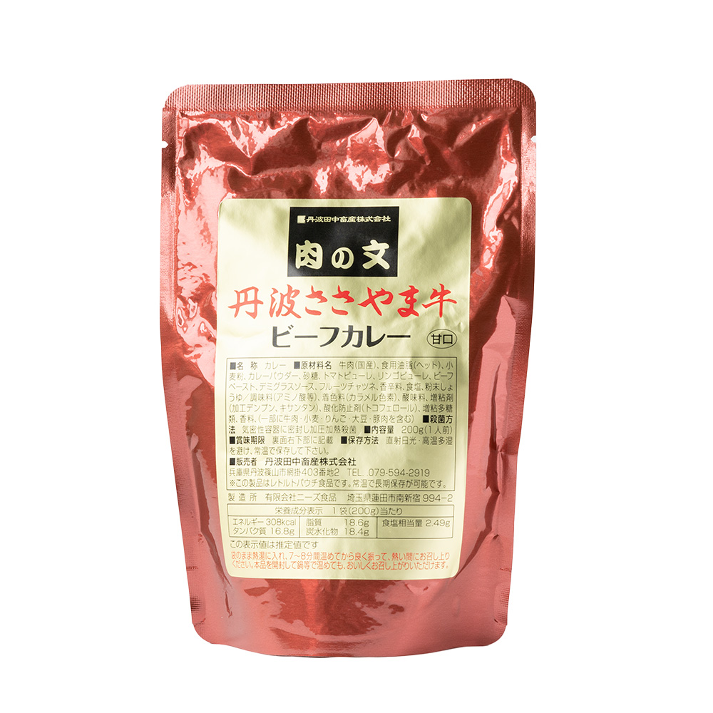 丹波ささやま牛　ビーフカレー(甘口)　【ポスト投函でお届け】