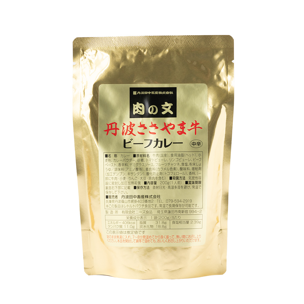 丹波ささやま牛　ビーフカレー(中辛)　【ポスト投函でお届け】