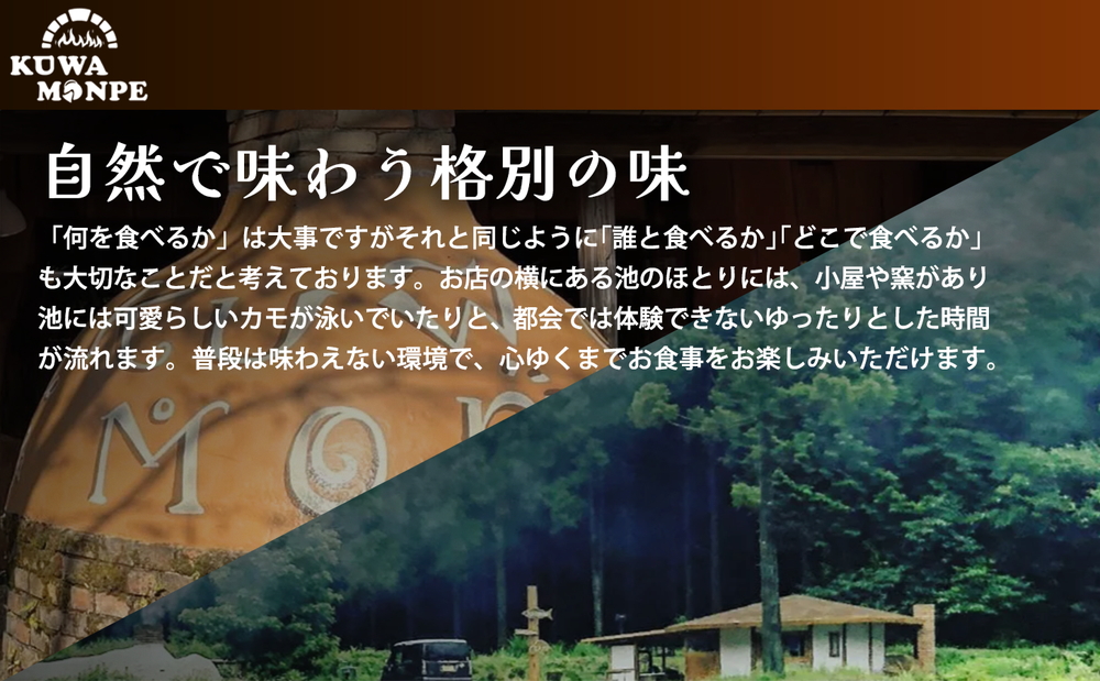 丹波篠山　Kuwa Monpe／クワモンペ　10,000円分 お食事券