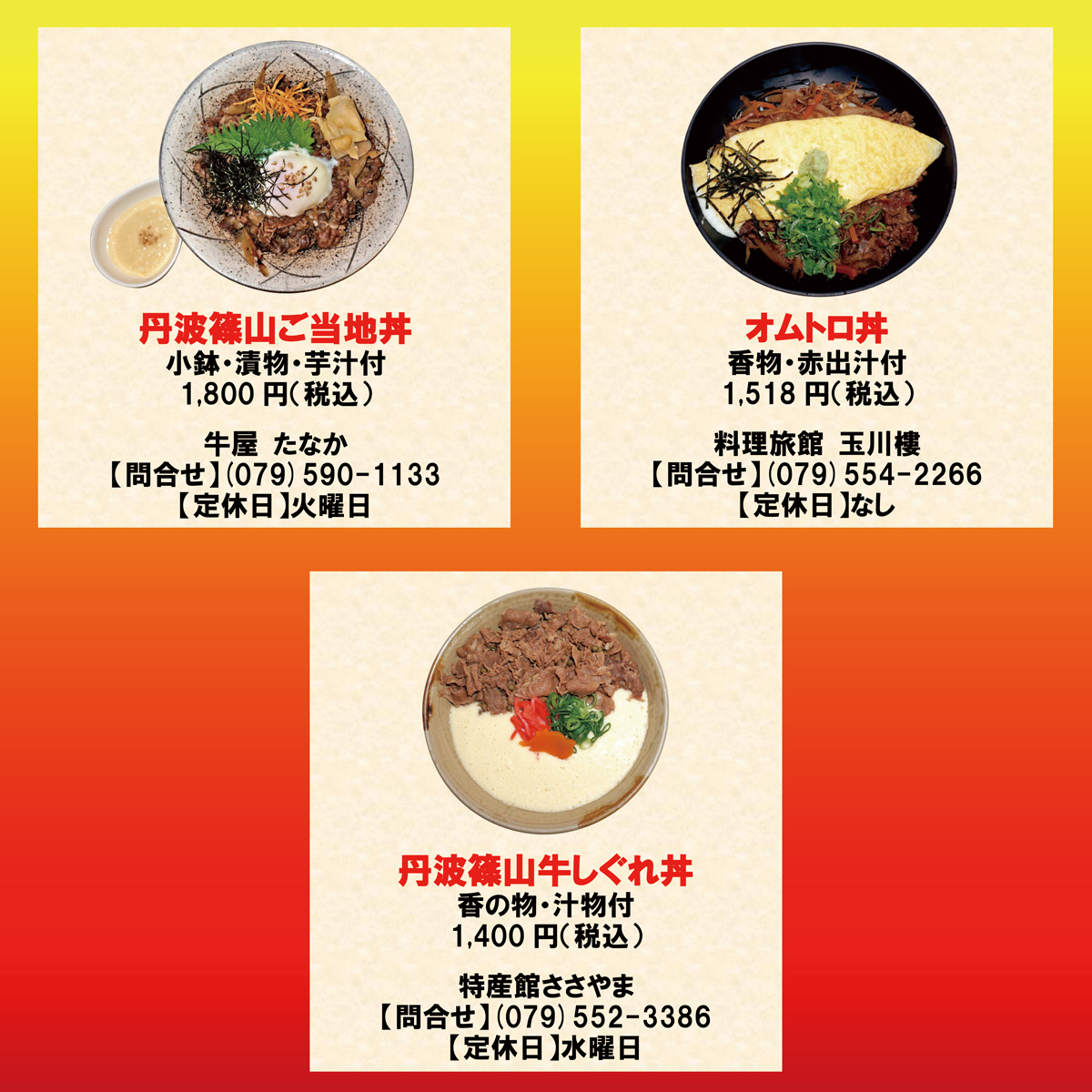 11の店舗が丹波篠山の味を伝えます！「篠山まるごと丼」クーポン