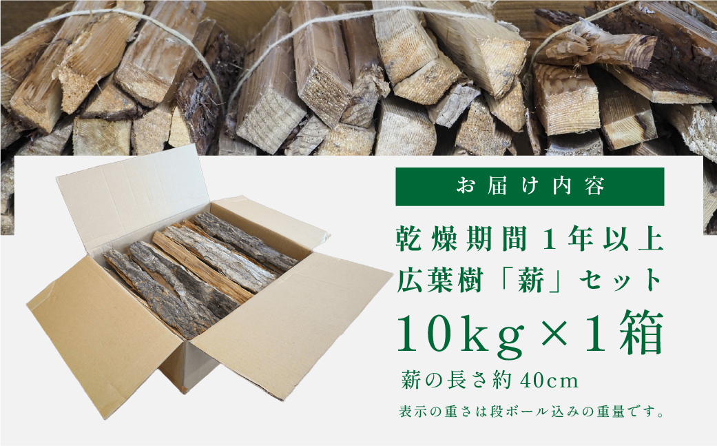 【1年乾燥・含水率20%以下】丹波篠山里山の薪10kg