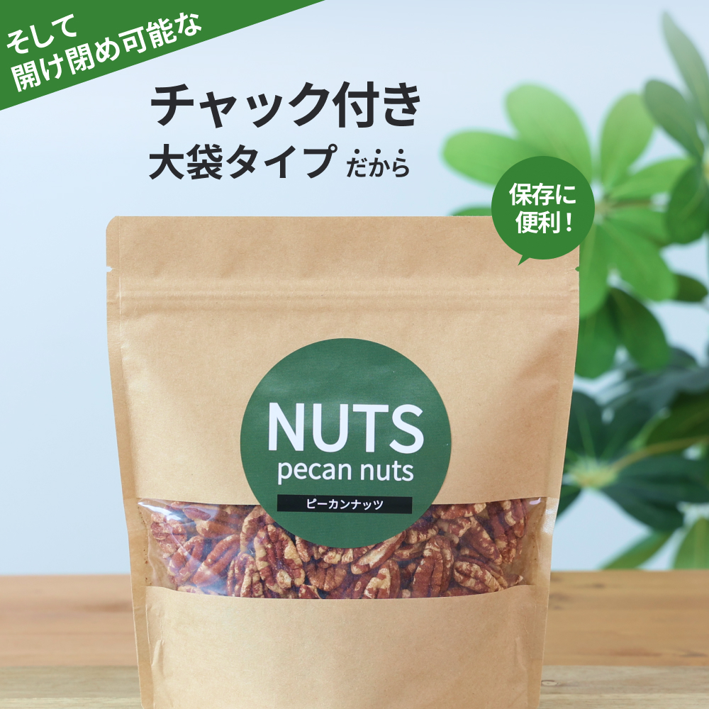 【素焼き・無塩】ピーカンナッツ　200g×5袋　計1kg