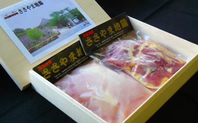 名古屋コーチン丹波ささやま地鶏正肉セット