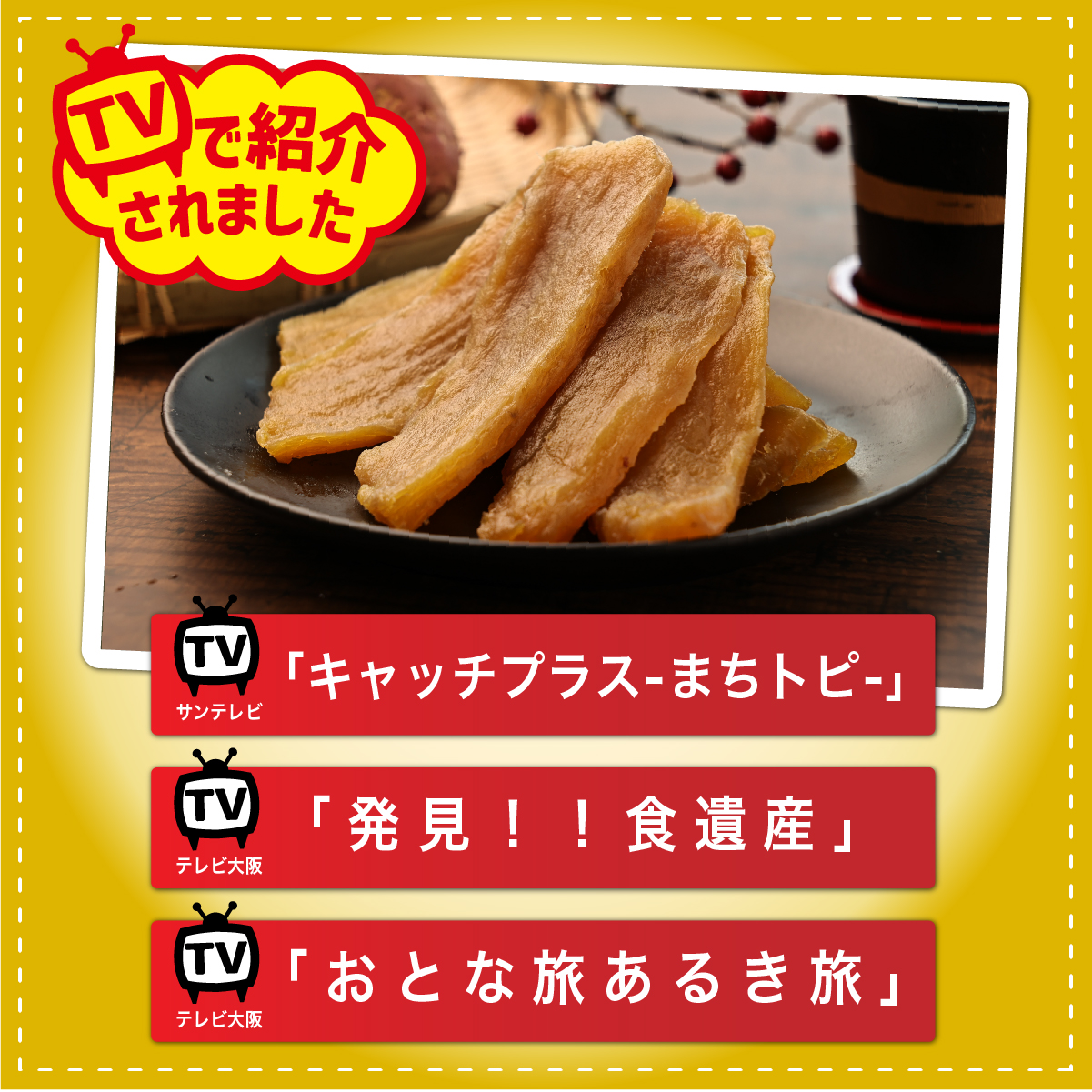 無添加 丹波篠山市産 紅はるか 干し芋 1kg TVで紹介されました！