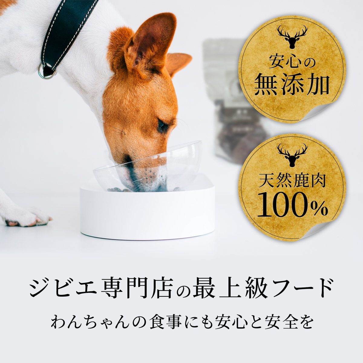 ドッグフード 無添加 鹿ジャーキー 40ｇ x 3袋