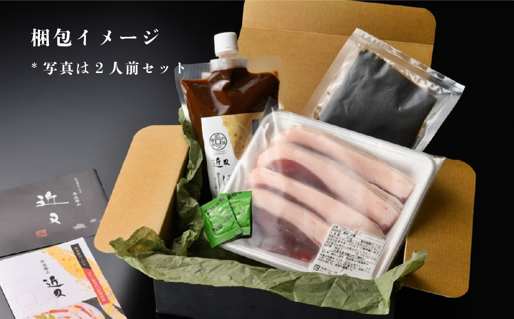 【2025年11月より順次発送】丹波篠山名物”ぼたん鍋”発祥の宿「近又」謹製　ぼたん鍋セット2人前 冬の贅沢、滋味深いぼたん鍋で身も心も温まろう！
