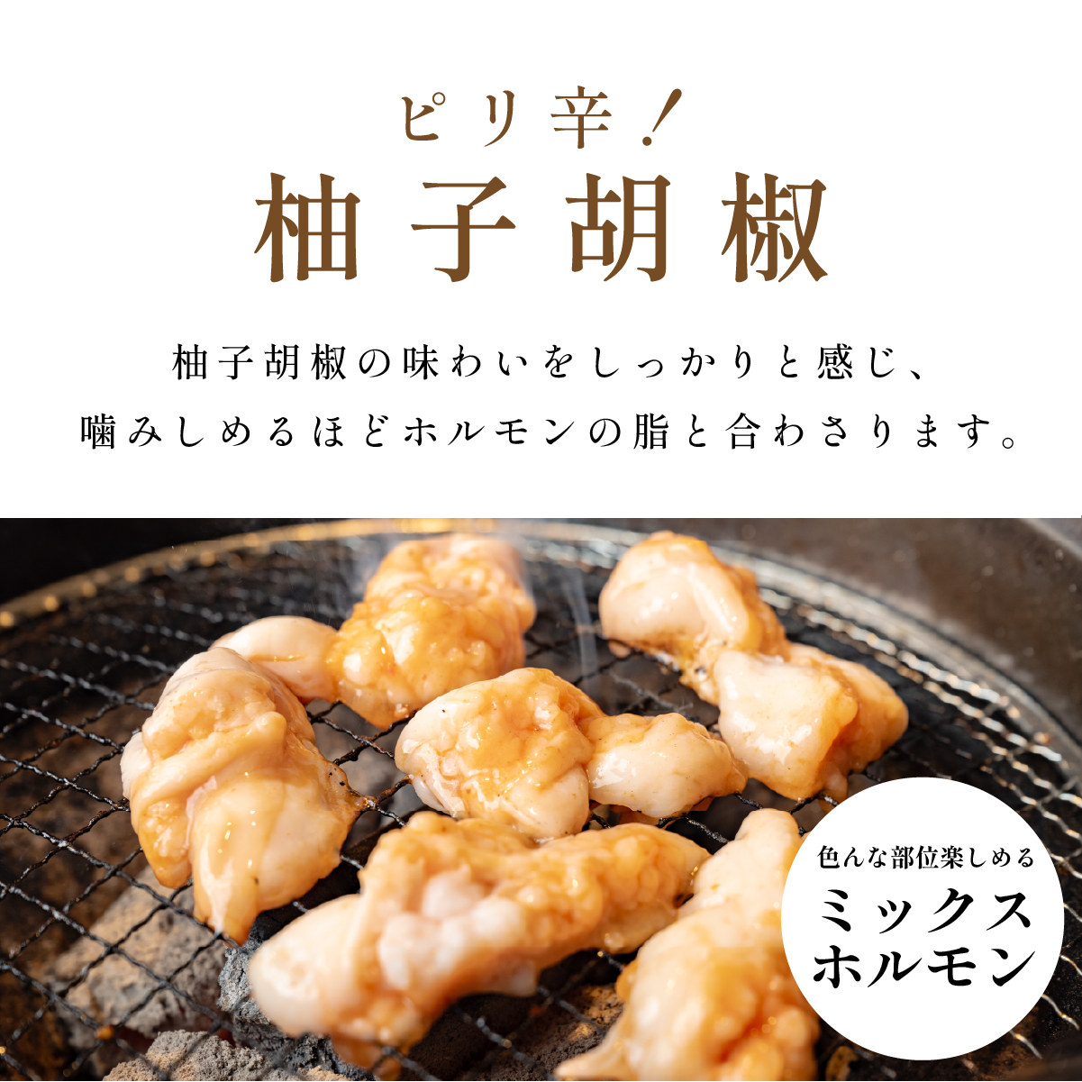 国産黒毛和牛 タレ漬けホルモンミックス柚子胡椒250g x 2袋