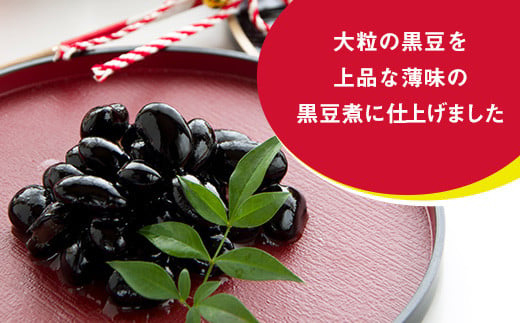 大粒丹波黒の黒豆煮　１３０ｇ×5箱