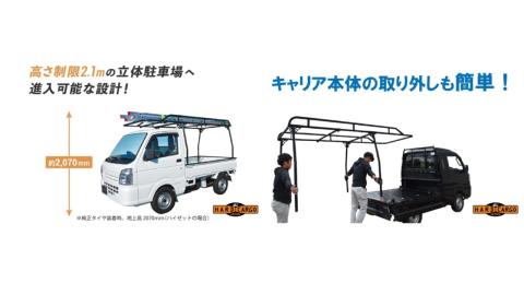 仕事も遊びも本気仕様！！ ハードカーゴ キャリア（軽トラ用）