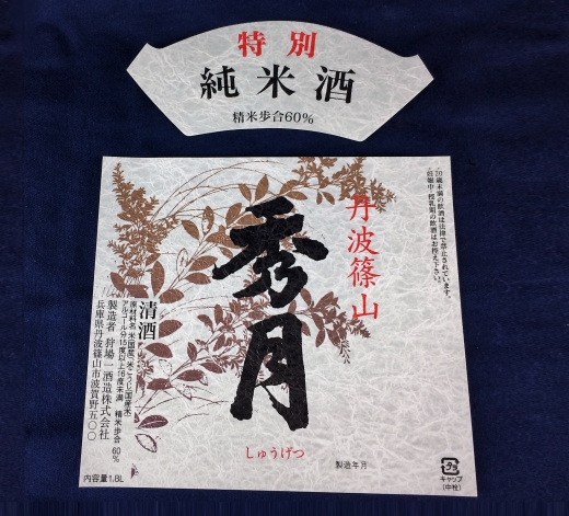 菰樽入り　特別純米酒（1.8Ｌ）