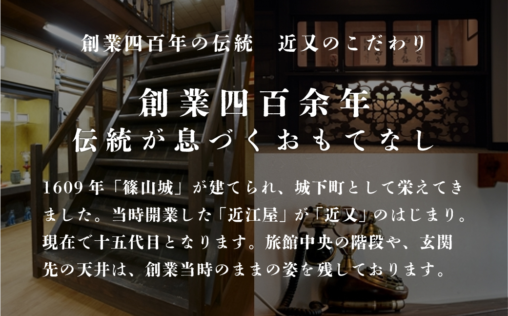丹波篠山 近又　ご宿泊＆お食事で使えるご利用券　10000円 ぼたん鍋発祥　創業四百余年の老舗料理旅館