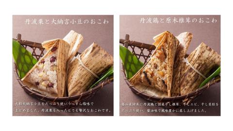 丹波おこわ詰め合せ ８個入り