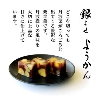 大きな栗まんじゅうと銀よせようかん詰合せ